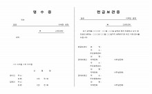 현금보관증, 영수증 썸네일 이미지 현금보관증, 영수증 썸네일 이미지