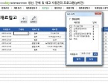 건강식품제조업체를 위한 생산 및 판매, 재고 자동관리 프로그램(g버전) 썸네일 이미지