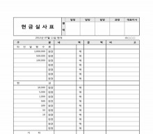 현금실사표(개정) 썸네일 이미지 현금실사표(개정) 썸네일 이미지