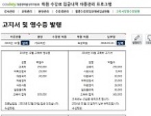 학원 수강료 입금내역 자동관리 프로그램 썸네일 이미지