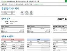 입주자 및 관리비고지서 자동화 프로그램(전기세, 수도세, 기타관리비) 썸네일 이미지