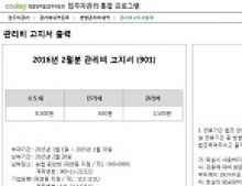 입주자관리 통합 프로그램(임대료,전기세,수도세,관리비, 건물관리) 썸네일 이미지