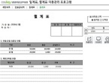 계정과목별 일계표,월계표 자동관리 프로그램 썸네일 이미지
