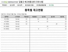 적정재고현황관리 프로그램 (입출고현황) 썸네일 이미지