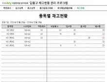 적정재고현황관리 프로그램(입출고현황) 썸네일 이미지