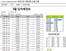 당직근무 자동관리 프로그램(당직관리, 당직배정표, 목록형, 달력형) 썸네일 이미지