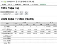 건설공사입찰 관리프로그램(공사별내역서,공종별집계표) 썸네일 이미지