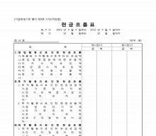 현금흐름표 썸네일 이미지 현금흐름표 썸네일 이미지