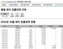 회비관리 프로그램(회비납부/지출내역, 월별회비내역)