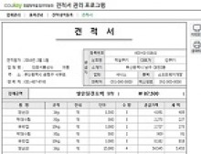 견적서 관리 프로그램 썸네일 이미지