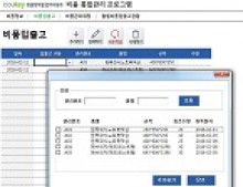 사무용품 통합관리 프로그램(비품관리대장)