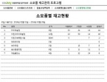 약품 재고관리 프로그램 썸네일 이미지