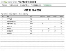 약품 관리 프로그램 (일별, 월별, 연별 조회) 썸네일 이미지