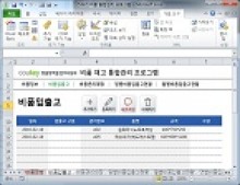 사무비품 재고 통합관리 프로그램(입출고현황)
