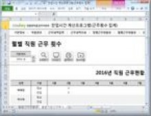 출퇴근 및 잔업시간 계산프로그램(근무현황표,근무횟수) 썸네일 이미지