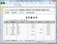 현금출납부 관리 프로그램 (월별 평균 입출금액 자동계산) 썸네일 이미지