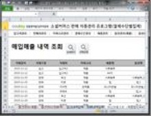 전자상거래 판매 내역 자동관리 프로그램 (결제수단별 집계) 썸네일 이미지
