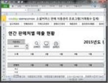 소셜커머스 판매 자동관리 프로그램 (거래횟수 집계) 썸네일 이미지
