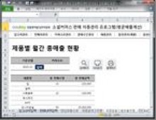 전자상거래 판매 관리 프로그램 (월별 평균 매출액 자동계산) 썸네일 이미지