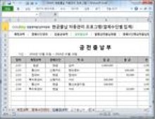 현금출납 관리 프로그램 (결제수단별 집계) 썸네일 이미지