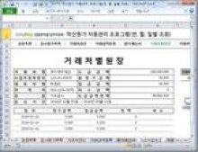 공사원가계산 프로그램(적산원가,공종,원가계산서,거래처원장,매입매출현황) 썸네일 이미지