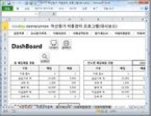 적산원가 자동관리 프로그램(대시보드) 썸네일 이미지