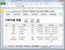 공사 적산원가 계산 프로그램(공사원가계산서,거래처원장) 썸네일 이미지
