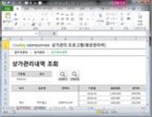 상가 입주자관리 프로그램(임대료,관리비) 썸네일 이미지