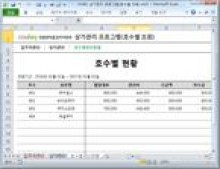 상가임대관리 프로그램(입주자 관리비납부현황) 썸네일 이미지 상가임대관리 프로그램(입주자 관리비납부현황) 썸네일 이미지