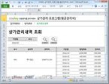 상가 입주자관리 프로그램(임대료,관리비) 썸네일 이미지 상가 입주자관리 프로그램(임대료,관리비) 썸네일 이미지