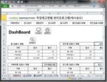 적정재고관리 프로그램(대시보드)