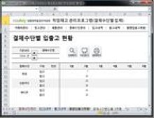 안전재고 관리 프로그램 (결제수단별 집계) 썸네일 이미지