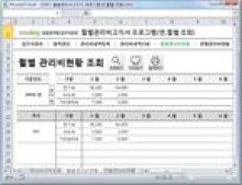 상가 관리비고지서 프로그램(관리비현황,관리비조회) 썸네일 이미지