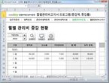 건물(상가)관리비고지서 프로그램(관리비증감현황) 썸네일 이미지