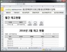 제조유통관리 프로그램 (생산판매횟수 집계) 썸네일 이미지