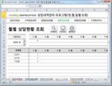고객상담 프로그램(상담현황,고객관리카드) 썸네일 이미지