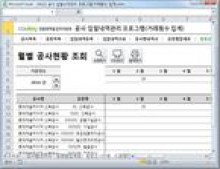 공사입찰 관리프로그램(공종별집계표,월별공사현황) 썸네일 이미지