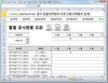 공사 입찰내역관리 프로그램(거래횟수 집계) 썸네일 이미지