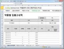 약국 경영 관리 프로그램 (작년도 입출고 비교) 썸네일 이미지