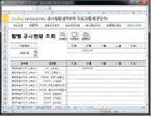 공사입찰(낙찰) 관리프로그램(공종별집계표,월별공사현황) 썸네일 이미지