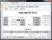 무역 금융, 수출입 정산관리 프로그램 (평균정산금액계산) 썸네일 이미지