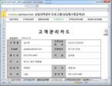 고객상담정보관리 프로그램(고객관리카드,고객응대) 썸네일 이미지