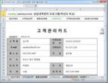 고객상담관리 프로그램(고객상담카드,고객관리대장) 썸네일 이미지