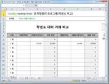 재무 기록, 분개장 관리 프로그램 (작년도 비교) 썸네일 이미지