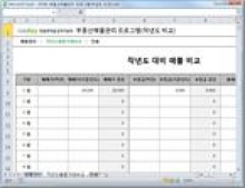 부동산(매매,임대)관리 프로그램(작년도 비교) 썸네일 이미지