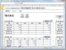 (오피스텔,원룸)부동산건물관리 프로그램 썸네일 이미지