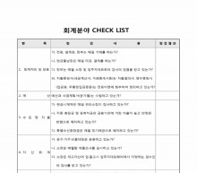 회계분야 CHECK LIT 썸네일 이미지