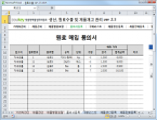 생산일지, 원료수불, 재고 통합관리 프로그램(구매품의, 원료구매) ver 2.3