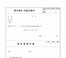 회사경조금신청서 썸네일 이미지