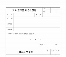 회사경조금지급신청서 썸네일 이미지